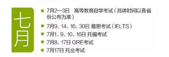 【考试必备】2016考试日历