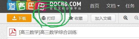 道客巴巴文章免费下载