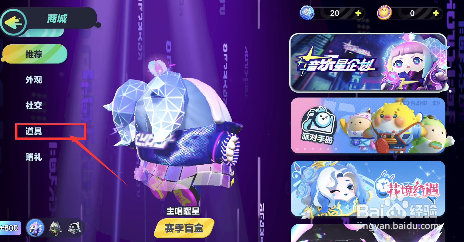 蛋仔派对怎么给衣服染色