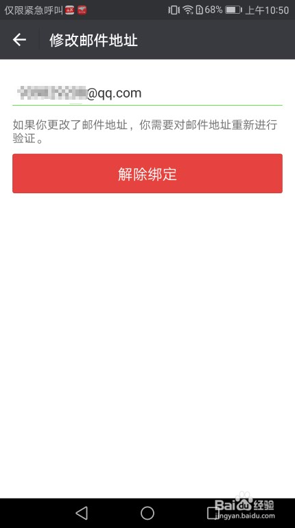 如何使微信绑定邮箱