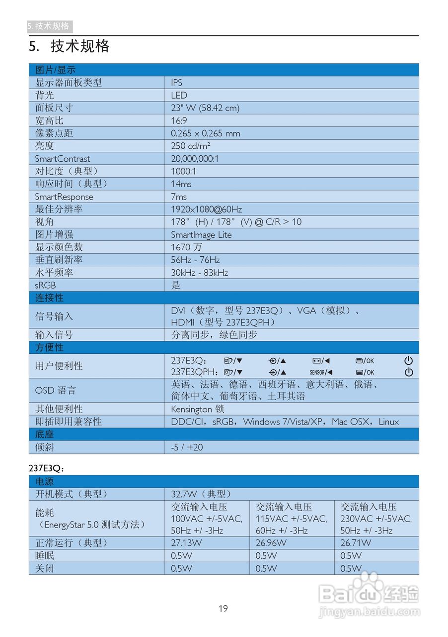 PHILIPS 237E3Q显示器用户手册:[3]
