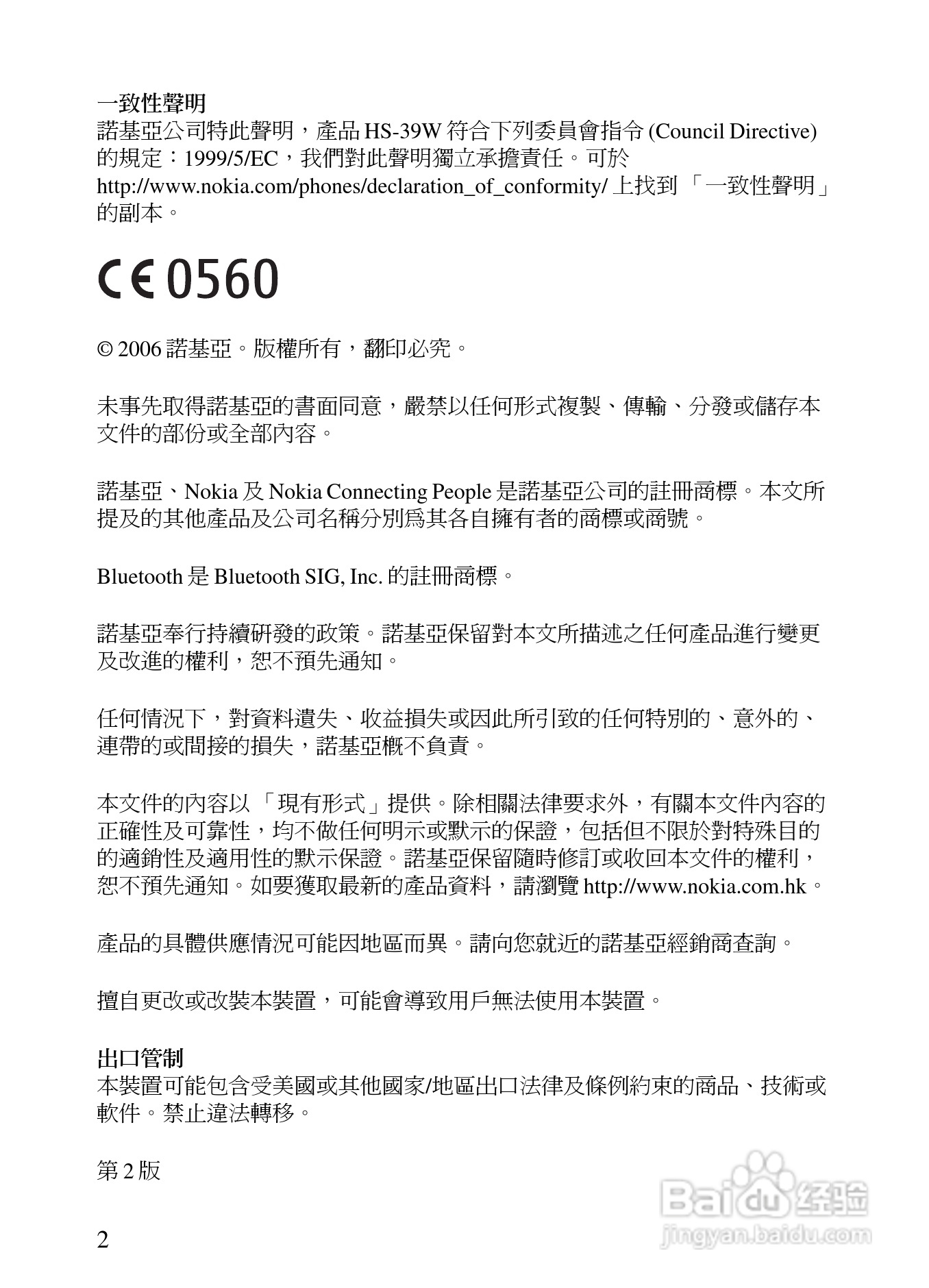 Nokia蓝牙耳机BH-500说明书:[3]