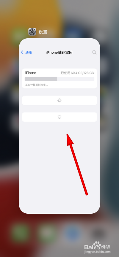 iphone存储空间加载好久怎么办