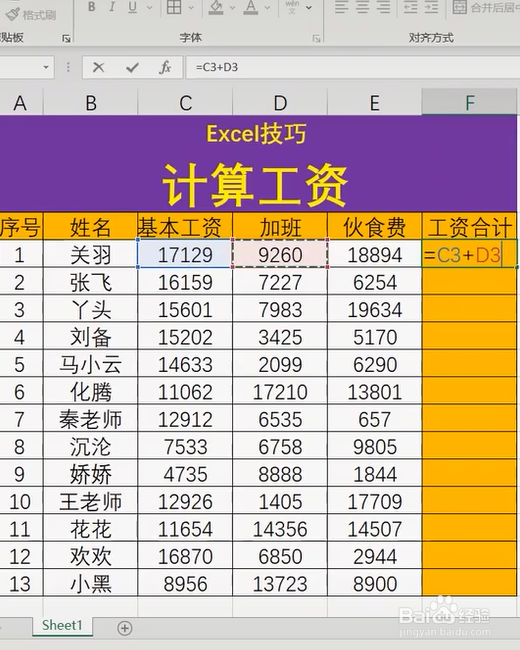 #好久不见# EXCEL如何计算工资