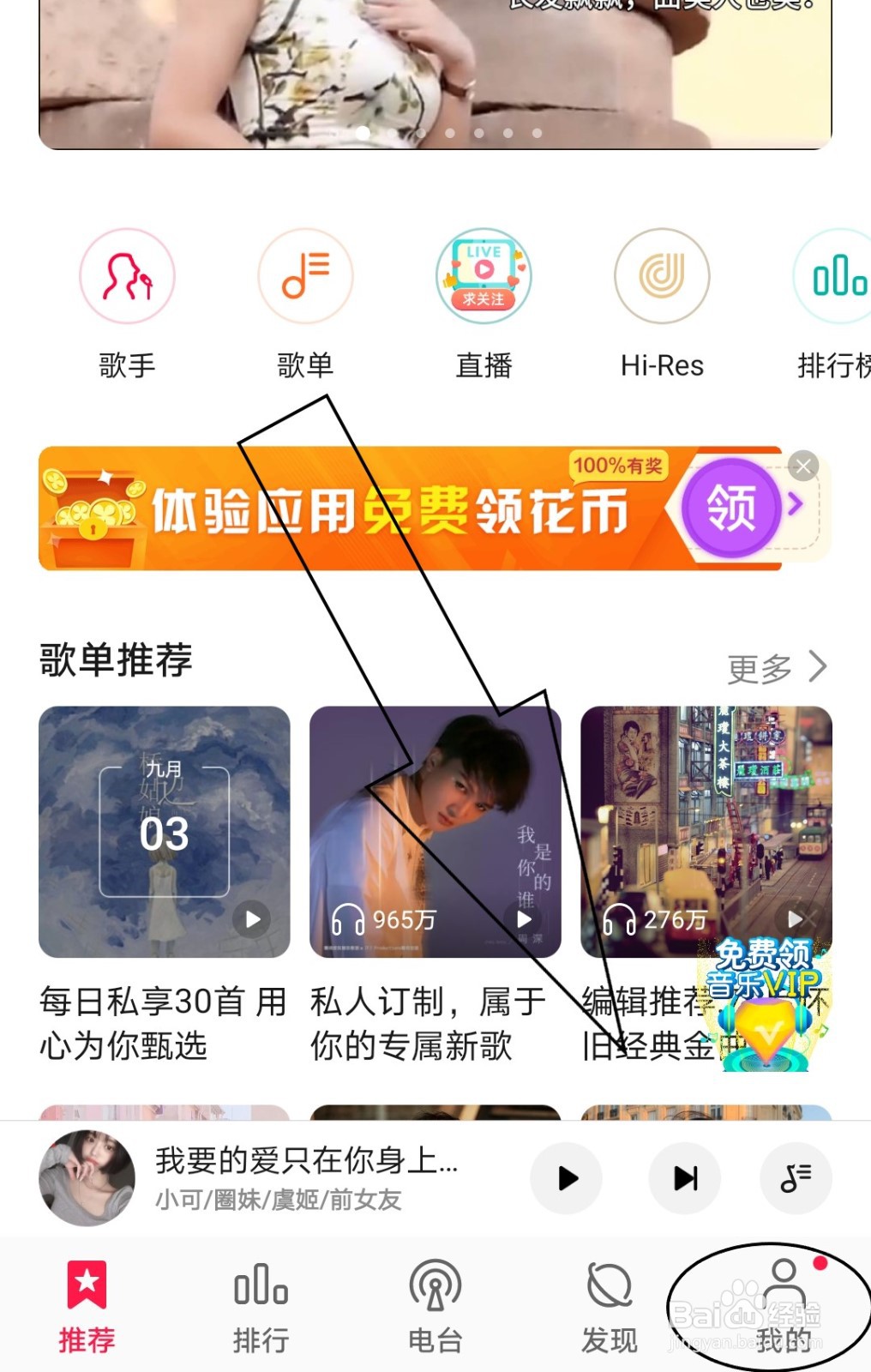华为音乐怎么设置个人的听歌偏好？