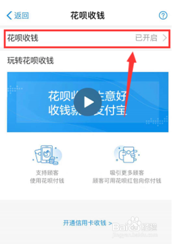 商家花呗收款怎么免手续费