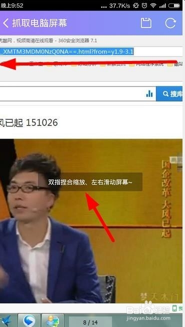 通过360wifi快传抓取电脑屏幕内容