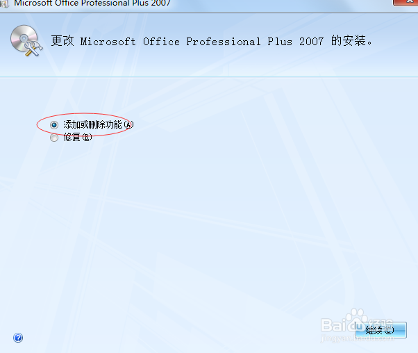 怎样修复office办公软件