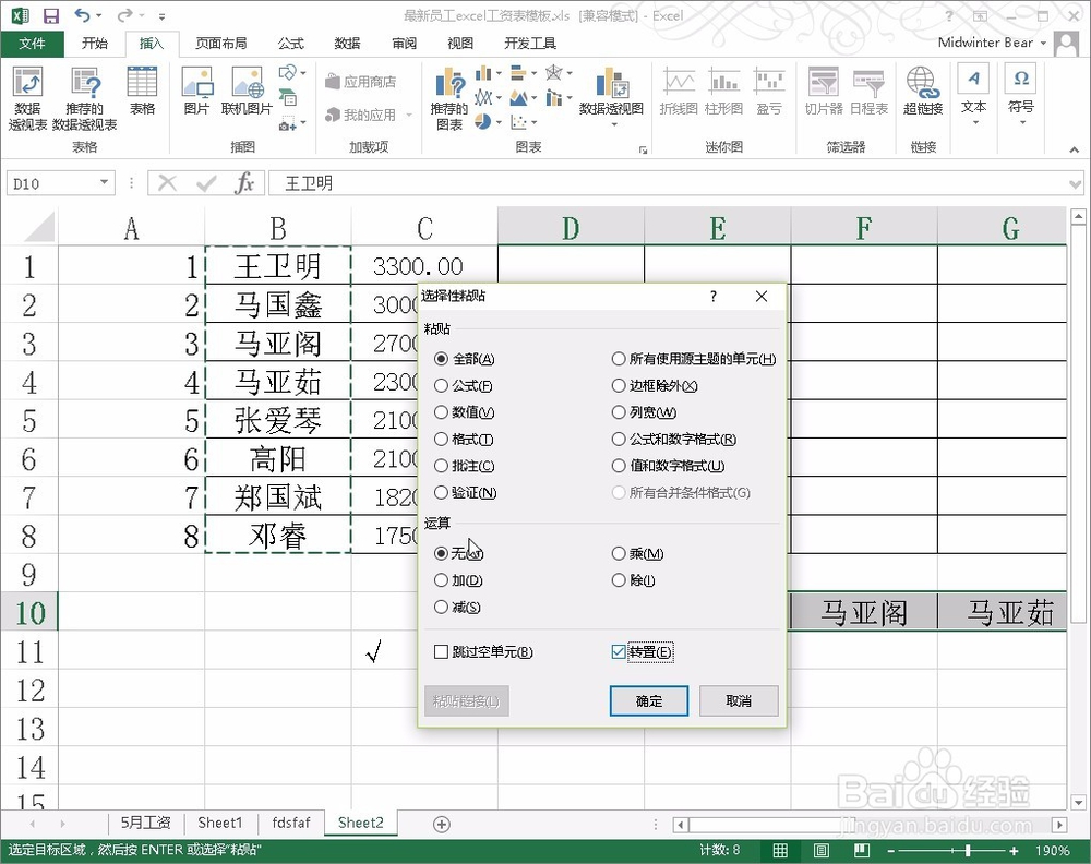 excel中的竖排数据转换为横排并使用符号间隔