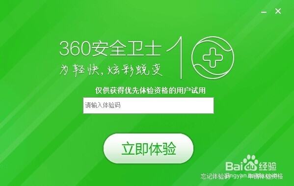 360安全卫士10.0的抢先体验