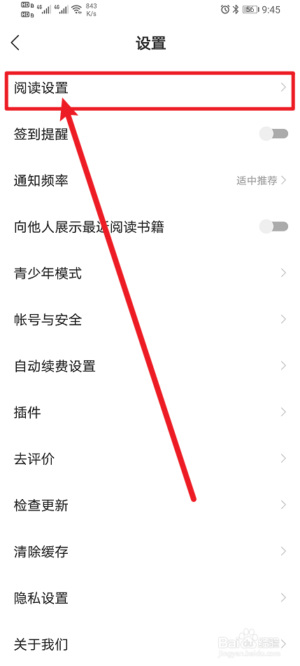 《阅瓣小说》怎么开启设置成繁体字？