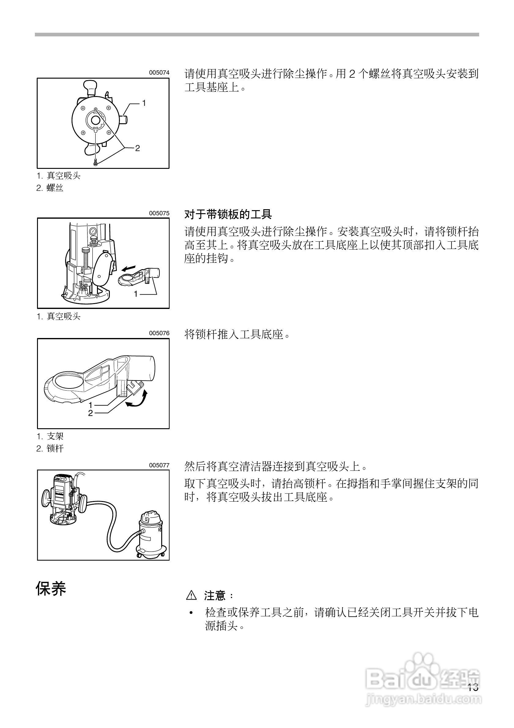 牧田木工雕刻机3612/3612C型使用说明书:[2]