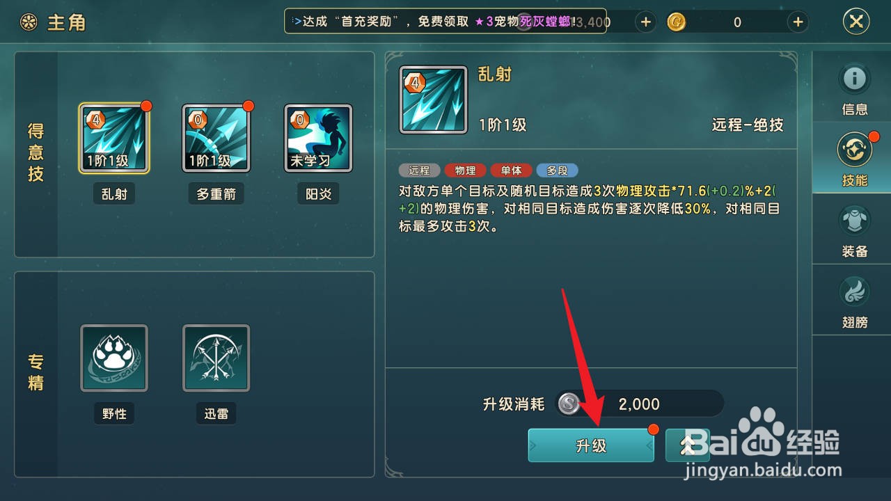 魔力宝贝复兴如何升级技能