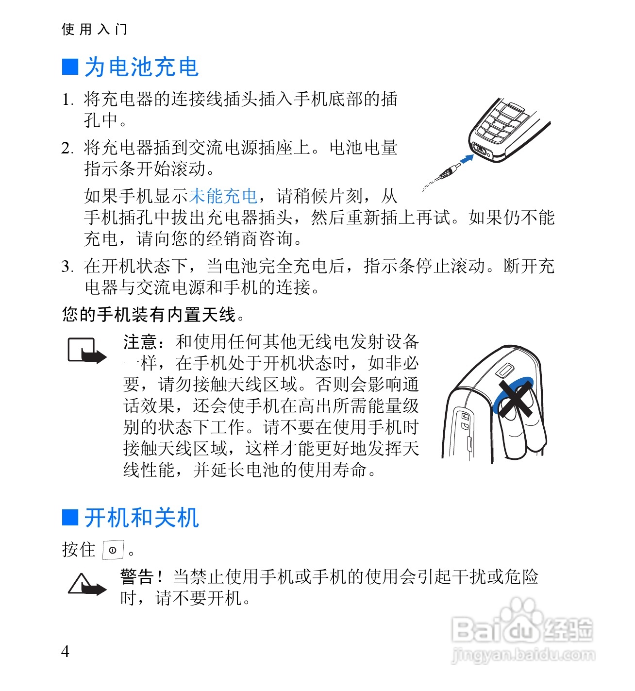 诺基亚RH-59手机使用说明书:[2]