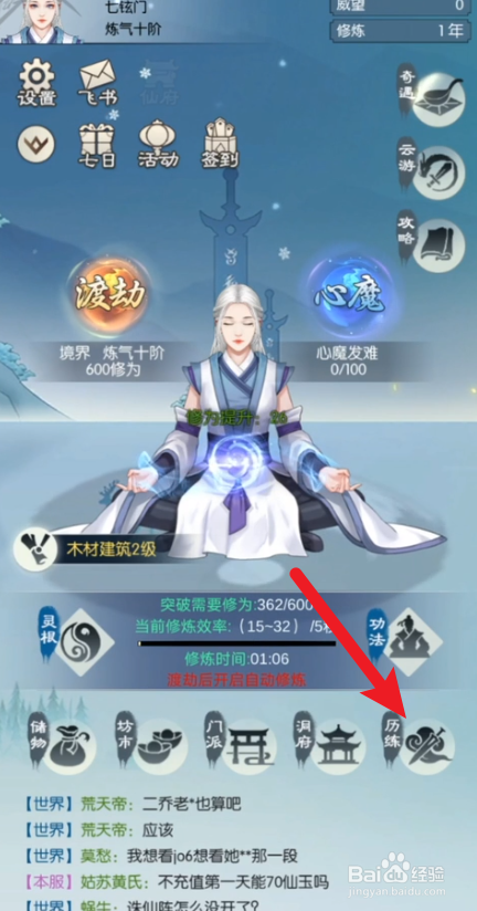 无极仙途前期完美攻略