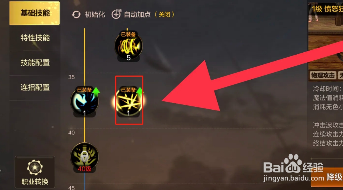 DNF手游升级技能攻略