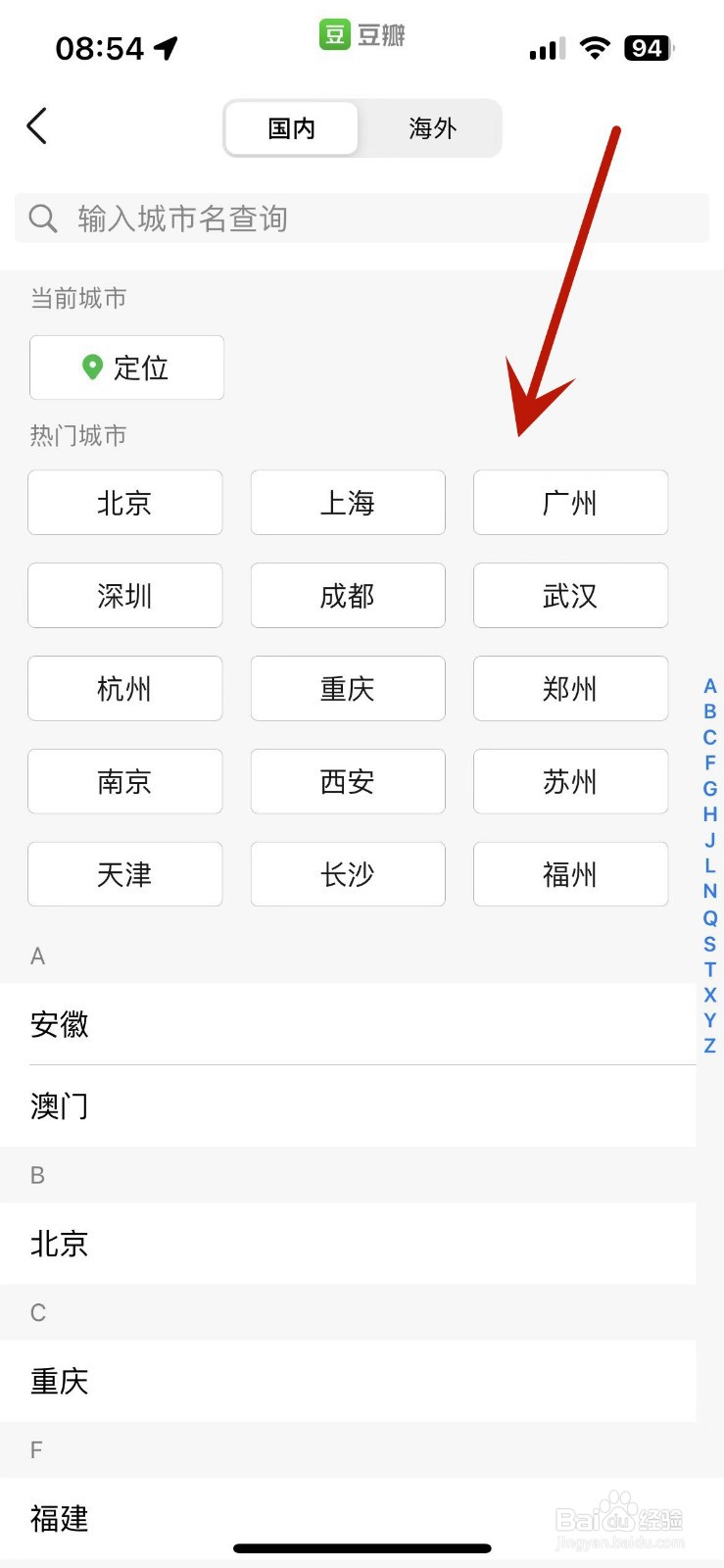 如何在豆瓣中设置常居地