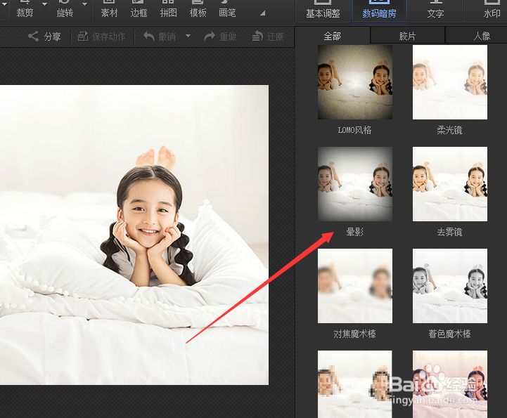 如何使用光影魔术手的晕影功能