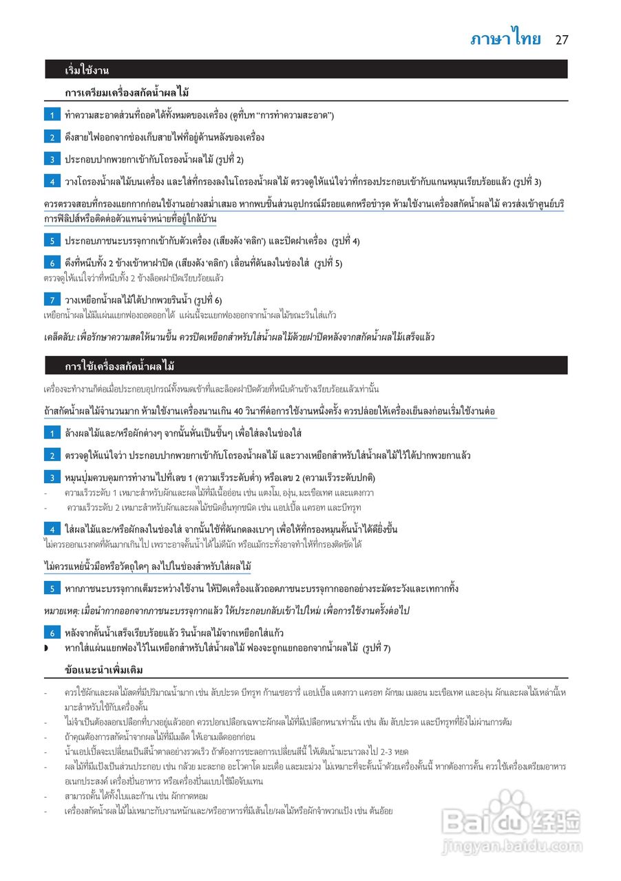 飞利浦HR1853榨汁机使用说明书:[3]
