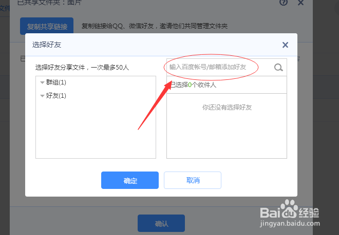 百度网盘如何共享文件