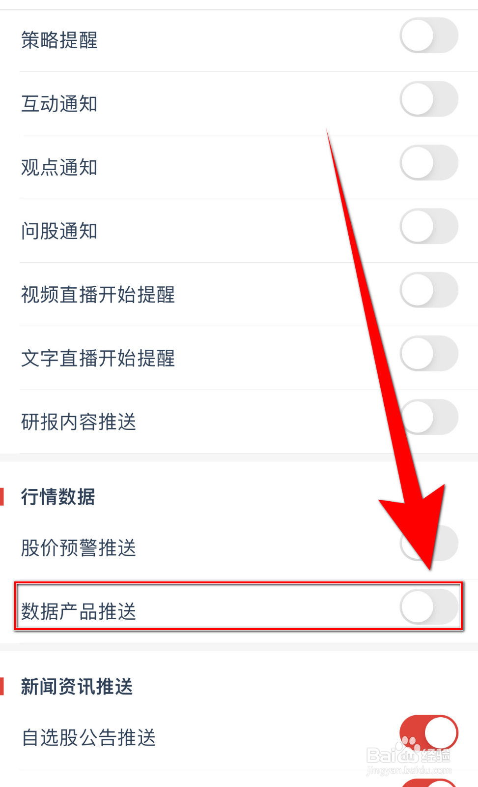 如何停用鹏扬好基通数据产品推送