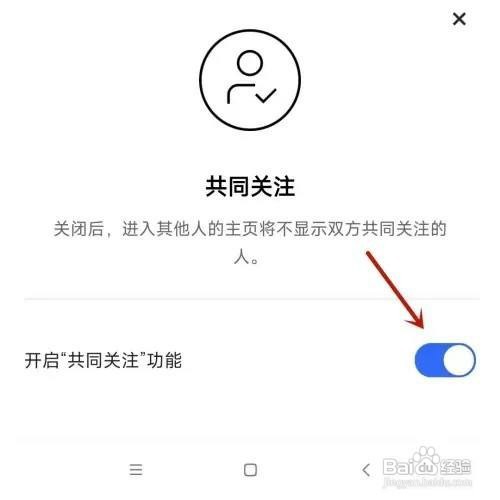 快手App中的共同关注功能怎么启用