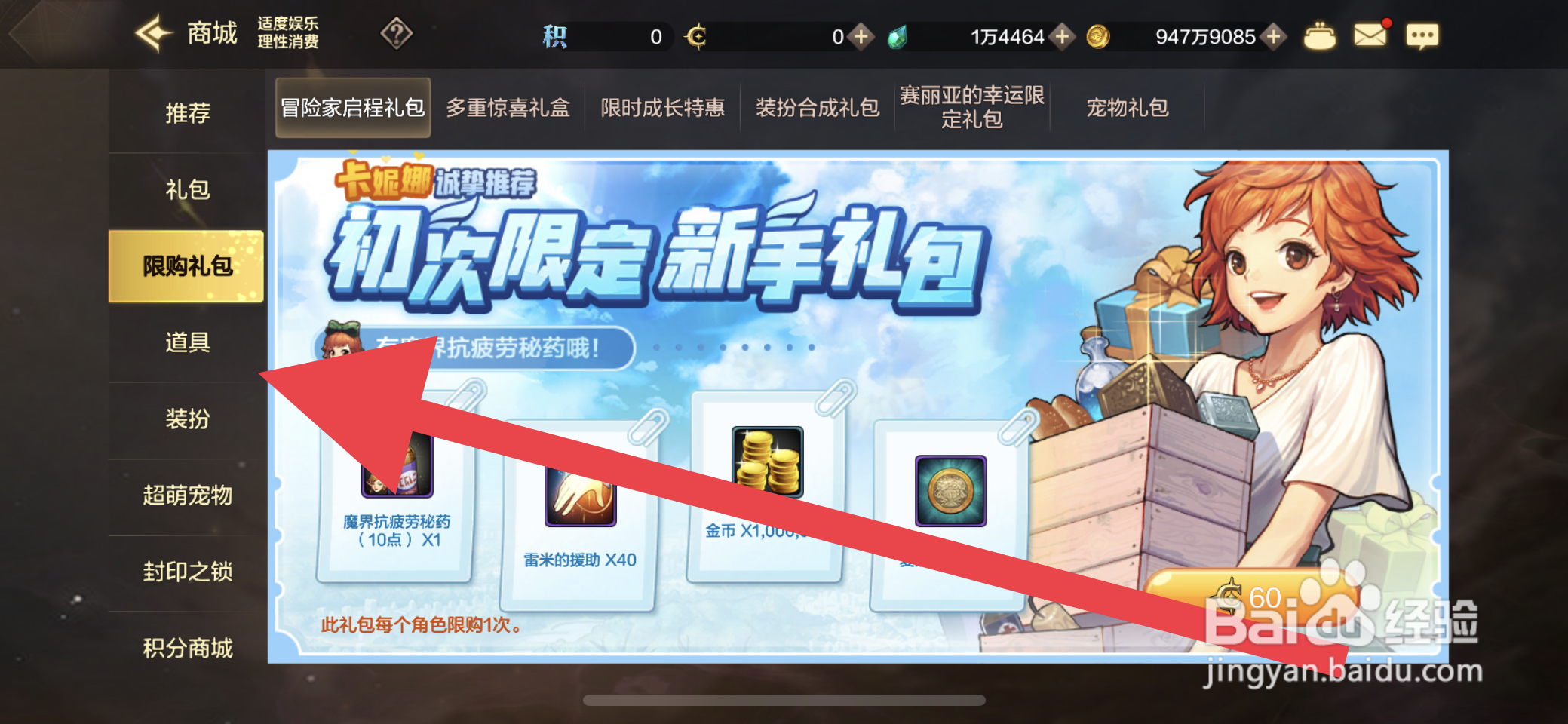 DNF手游怎么获取蓝色徽章