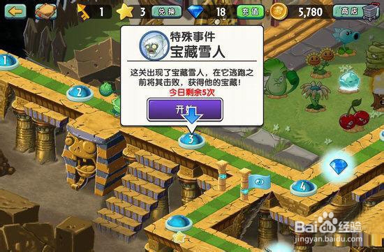 植物大战僵尸2-通关图文攻略ios版---击杀雪人