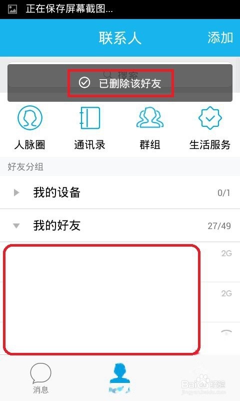 QQ怎么删除好友