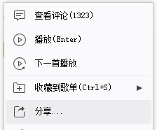 网易云音乐中如何分享歌曲