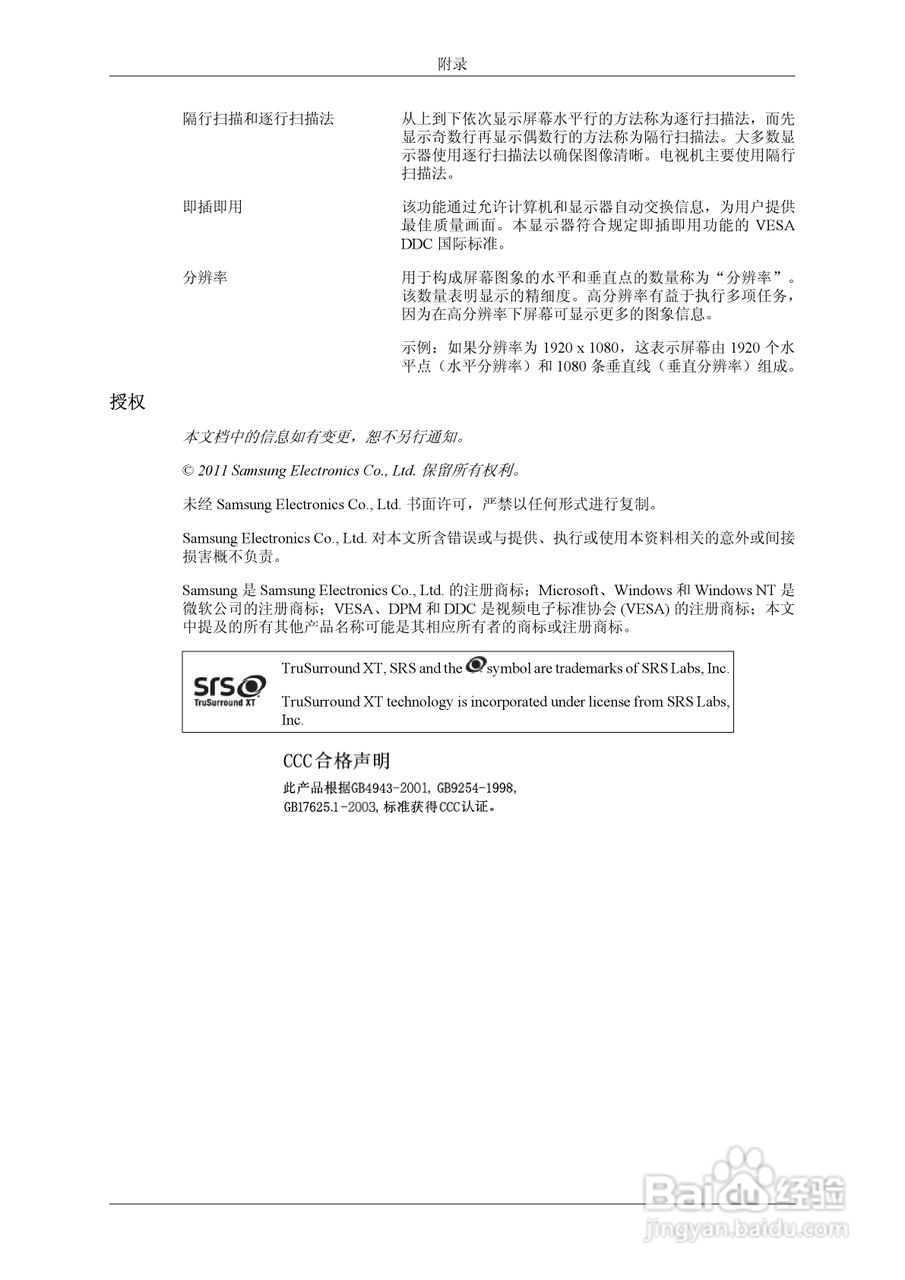 三星UD55A液晶显示器使用说明书:[15]