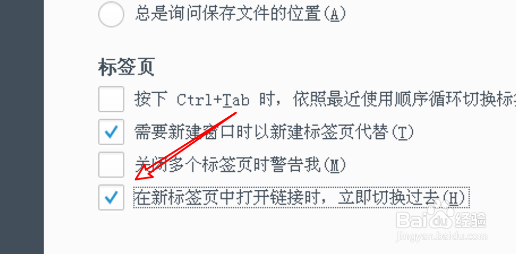 Firefox浏览器怎么设置立即切换到新建的标签页