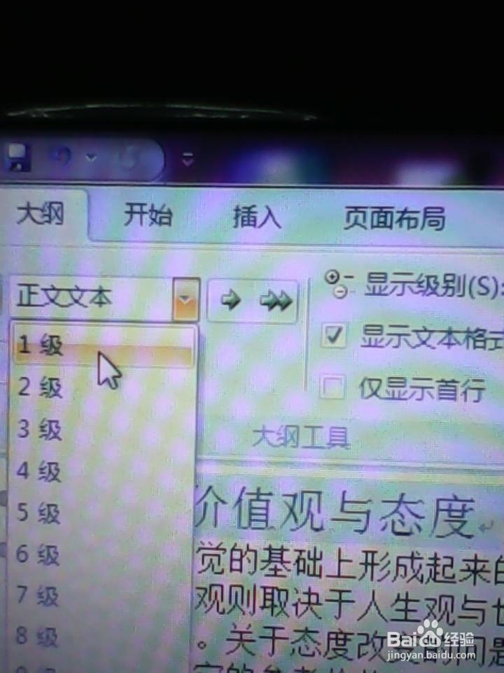 Word文档插入自动目录