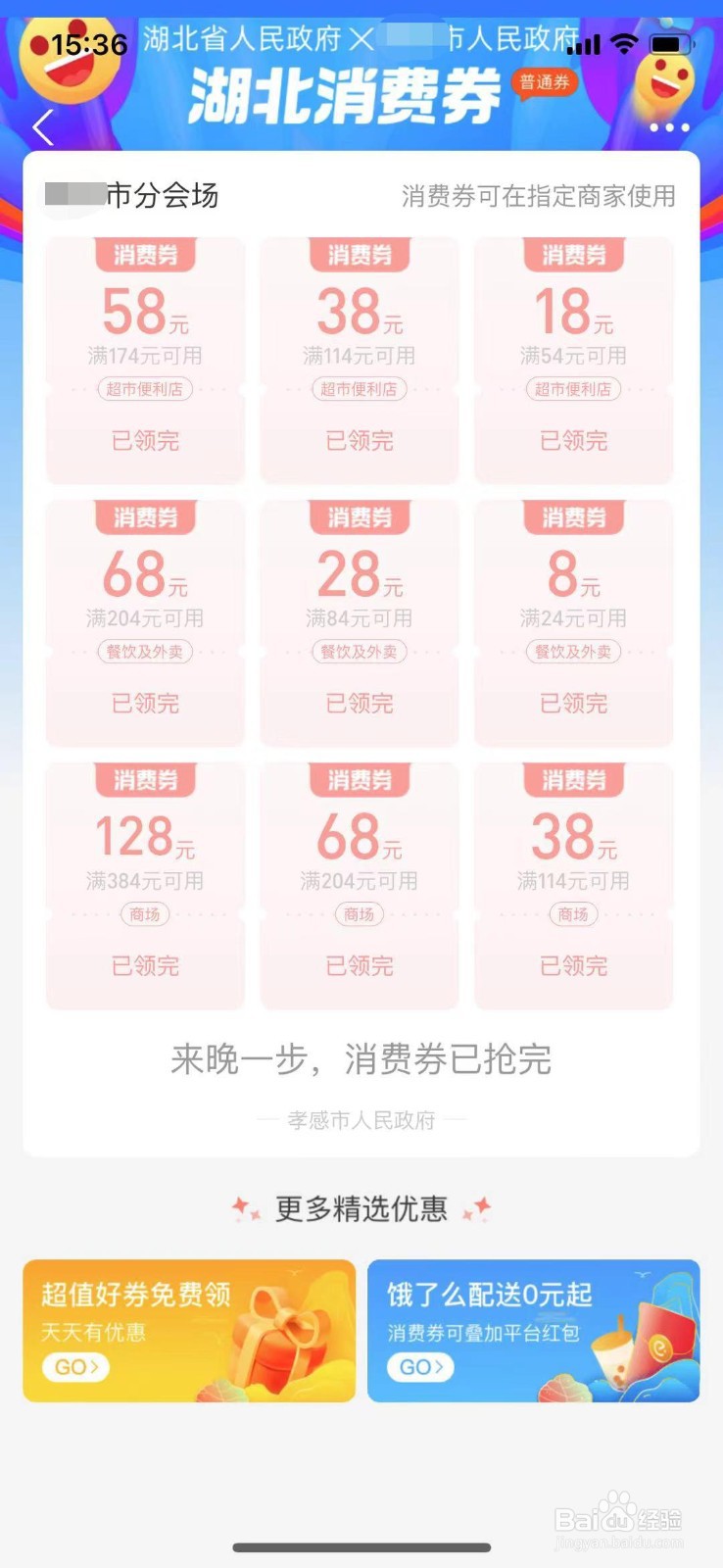 支付宝湖北消费券怎么抢