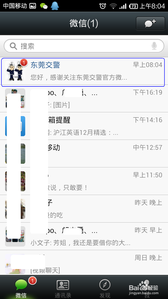 如何用微信查交通违章
