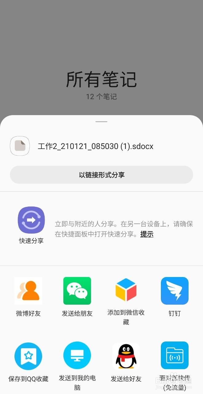 三星手机的三星笔记怎么分享内容