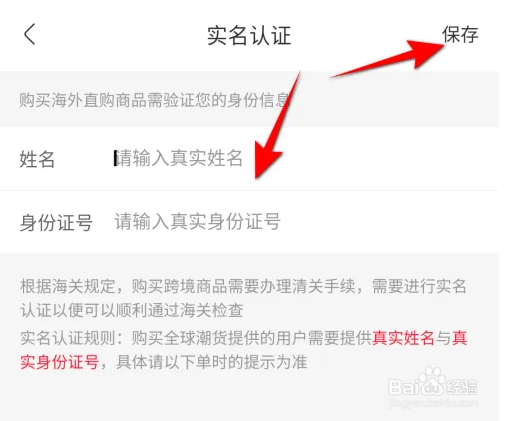 双喜生活超市怎么实名认证