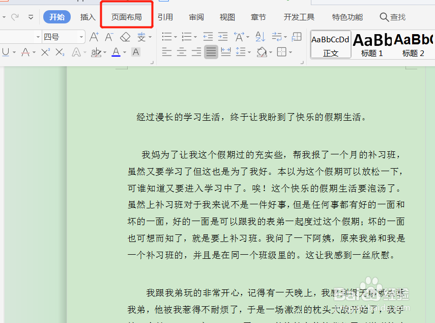 #好久不见#如何将文档设置为横向的稿纸形式