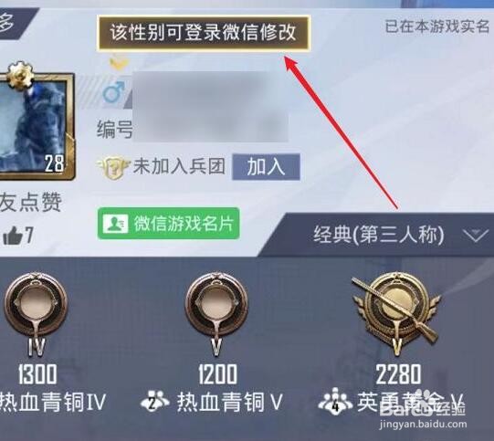 和平精英在哪修改性别符号