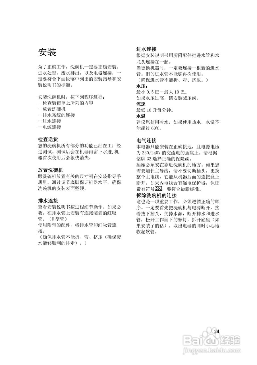 西门子SE55E533EU洗碗机使用说明书:[3]