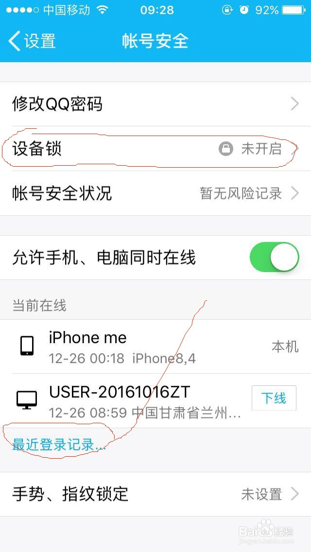 如何开启手机QQ设备锁?