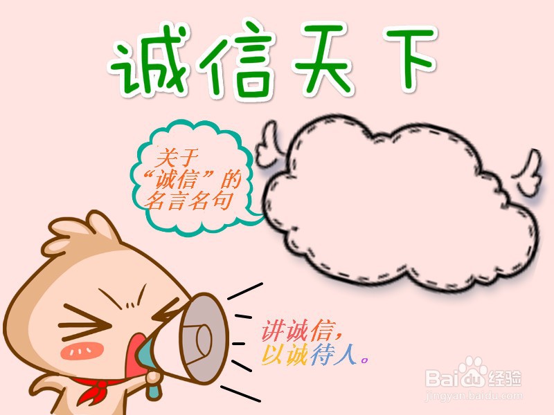 诚信天下手抄报