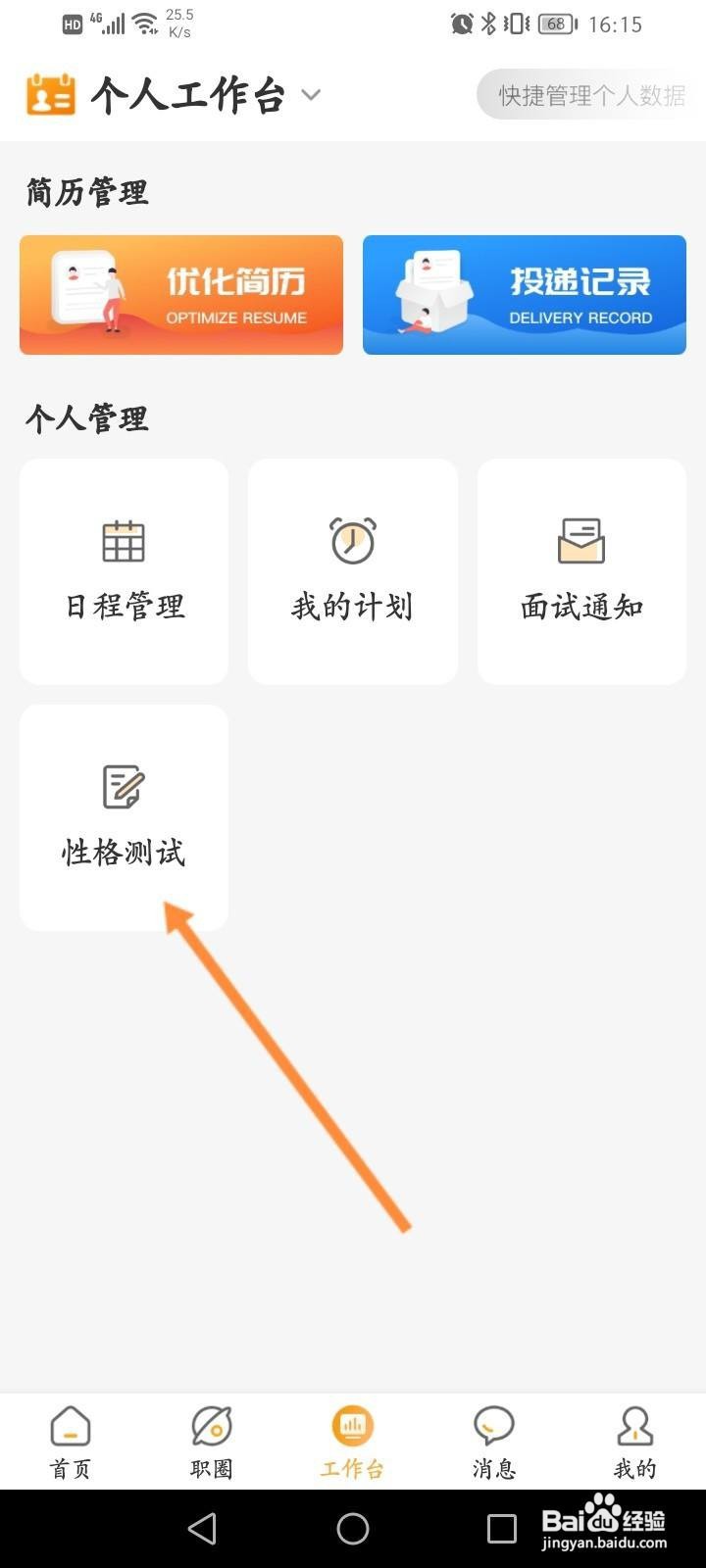 猎人招聘怎么进行性格测试