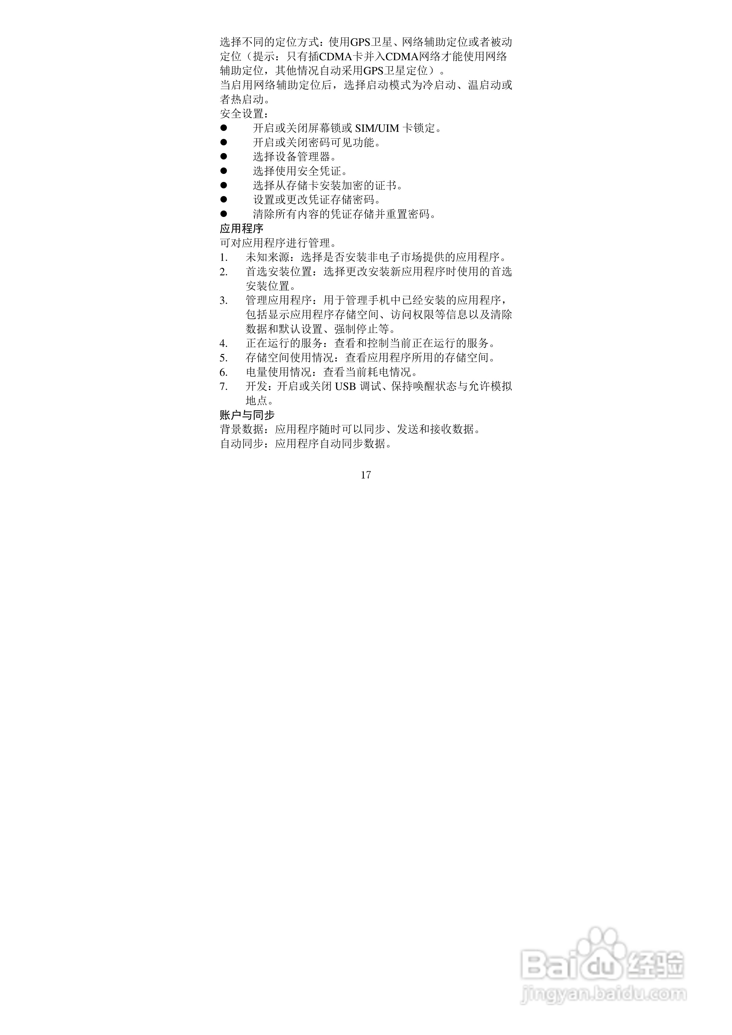 海信HS-EG900手机使用说明书:[3]