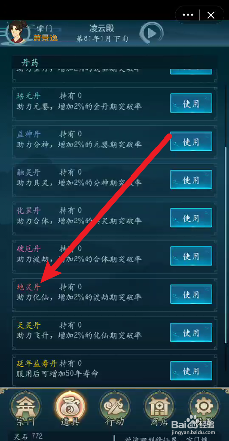 修仙四万年如何增加渡劫突破率