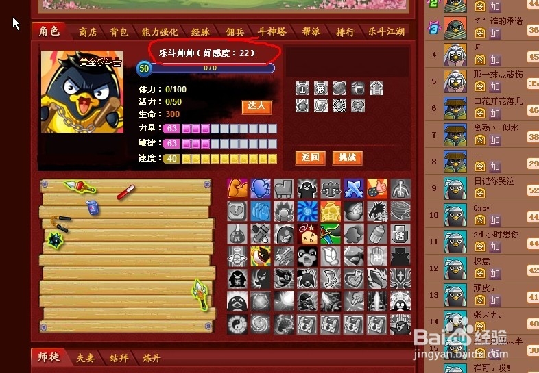 如何查看帮派boss的好感度
