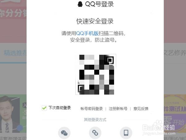 腾讯课堂如何使用扫一扫登录