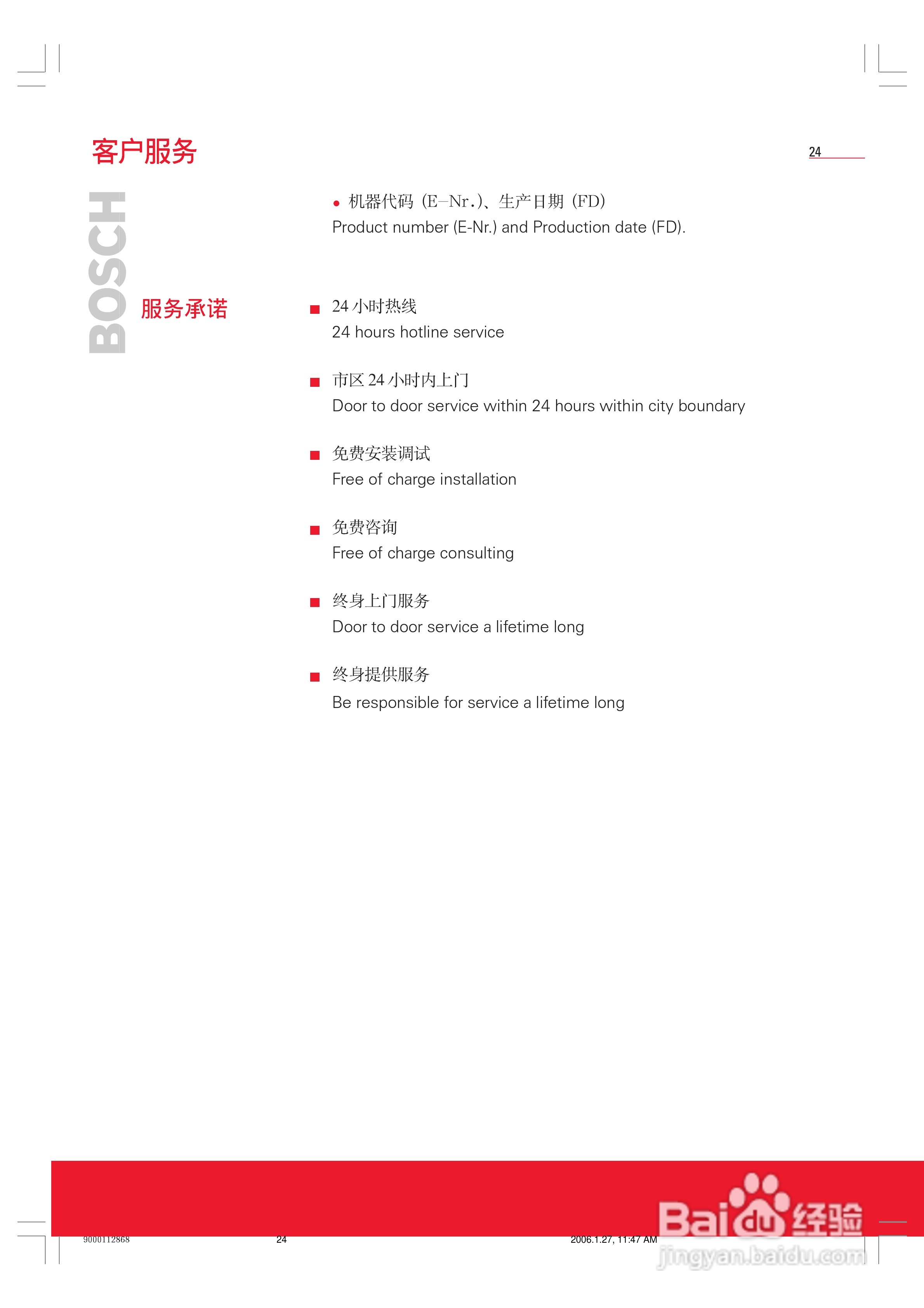 博世KGF25641TI冰箱使用说明书:[3]