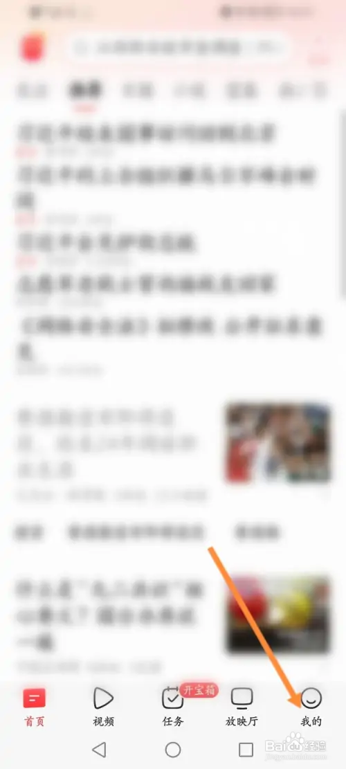 今日头条在哪删除收藏的内容