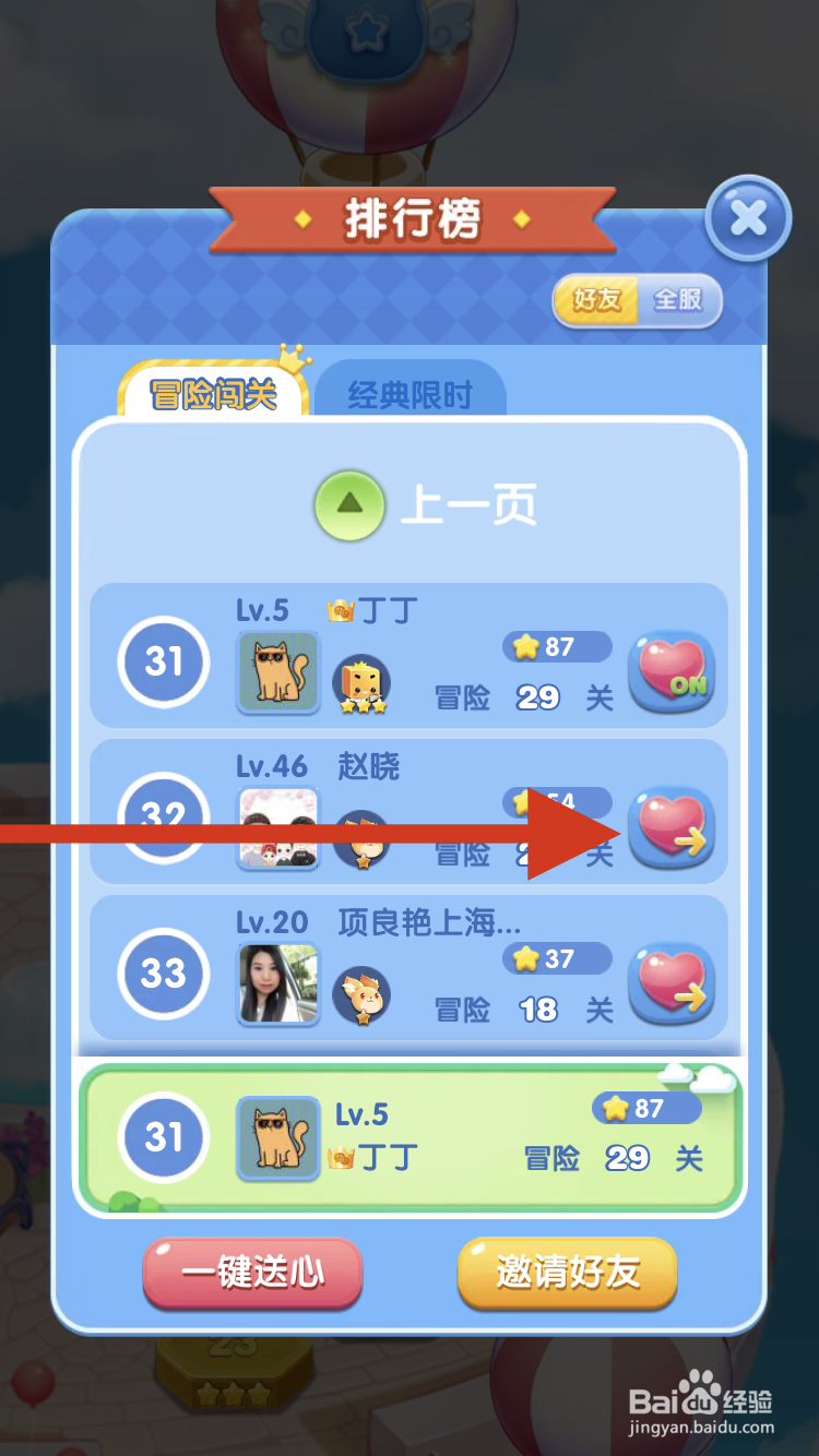 天天爱消除如何打开给好友送爱心的功能